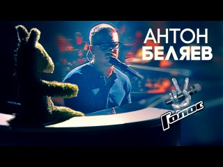 anton belyaev - will you ever come back again | hd: voice (the voice). knockout. second season. release 12